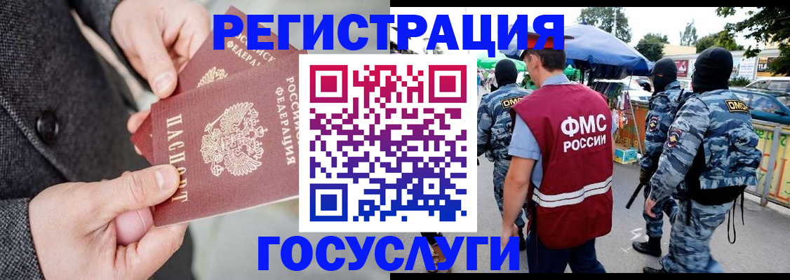 миграционный учет в Осинниках