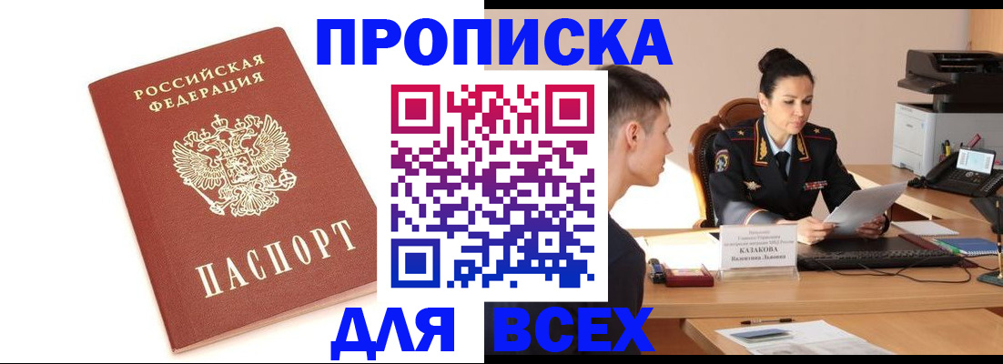 прописка гарантия в Осинниках