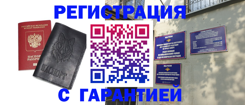 прописка в Осинниках