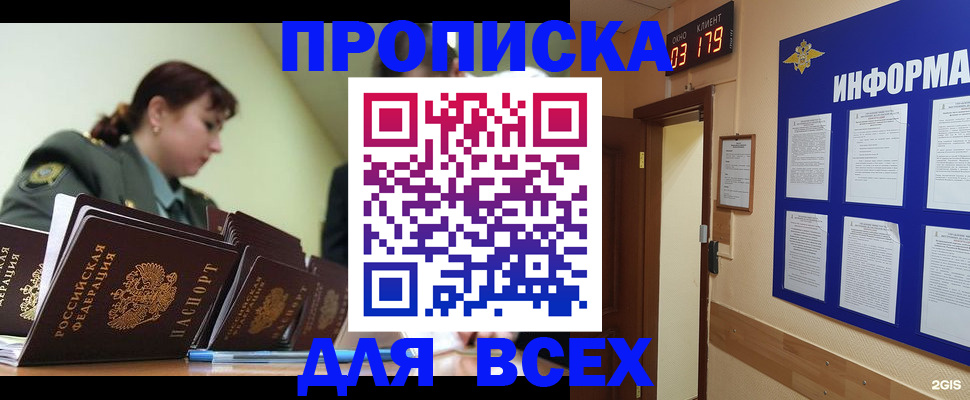 прописка паспорт в Осинниках