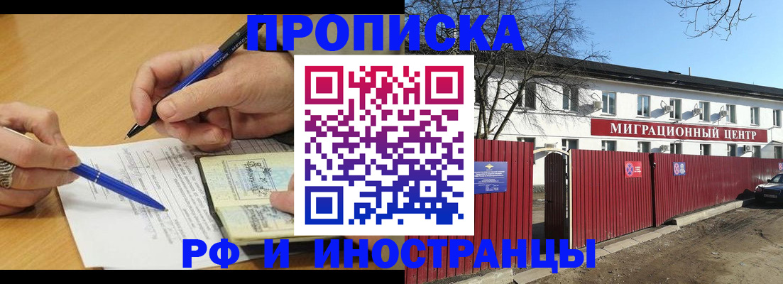 прописка иностранных граждан в Осинниках