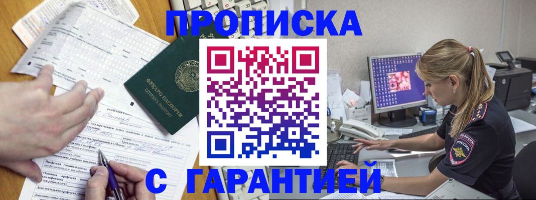прописка для работы в Осинниках